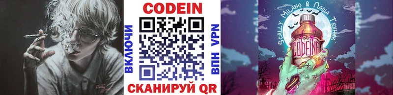 Codein Purple Drank  Владивосток 